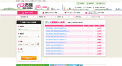 Desktop Screenshot of bus-ichiba.jp