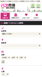 Mobile Screenshot of bus-ichiba.jp